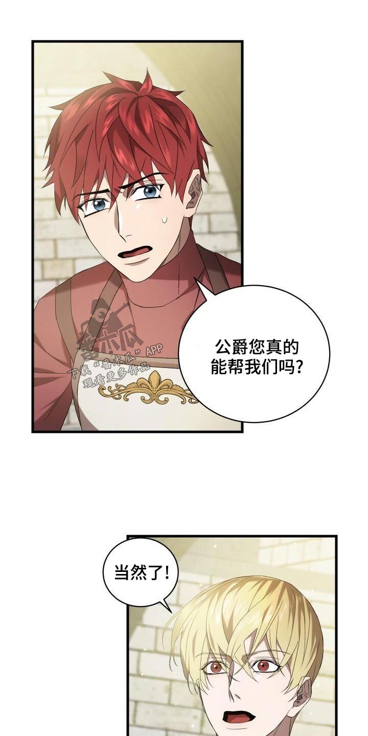 循环世界漫画,第80章：谢礼3图