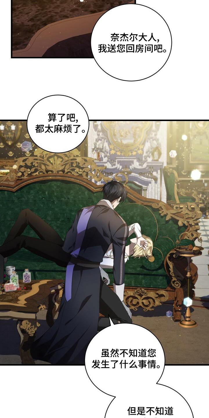 循环世界漫画,第97章：杀害3图