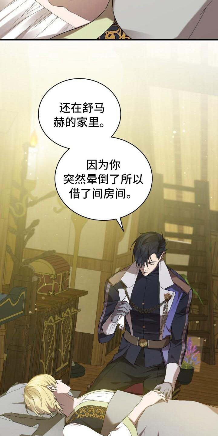 循环世界漫画,第25章：不想忘记5图