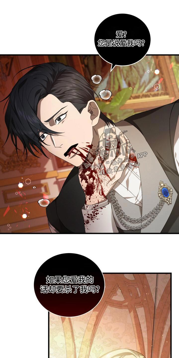循环世界漫画,第97章：杀害3图