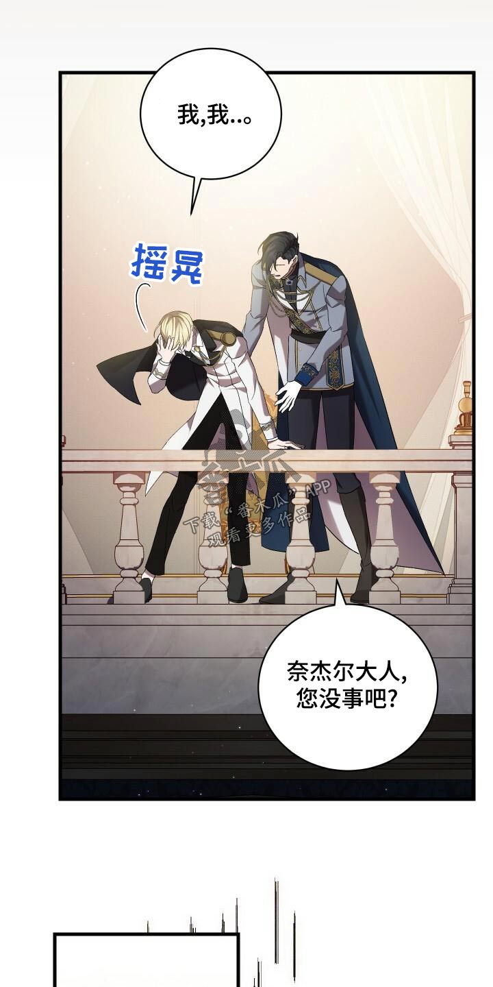 循环世界漫画,第100章：没事吧4图