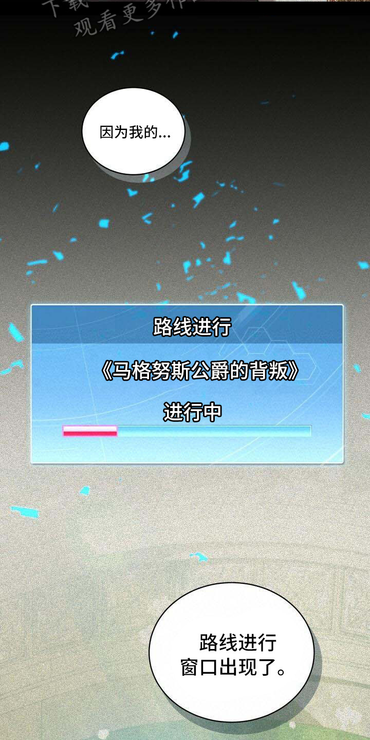 循环世界漫画,第38章：信息窗3图