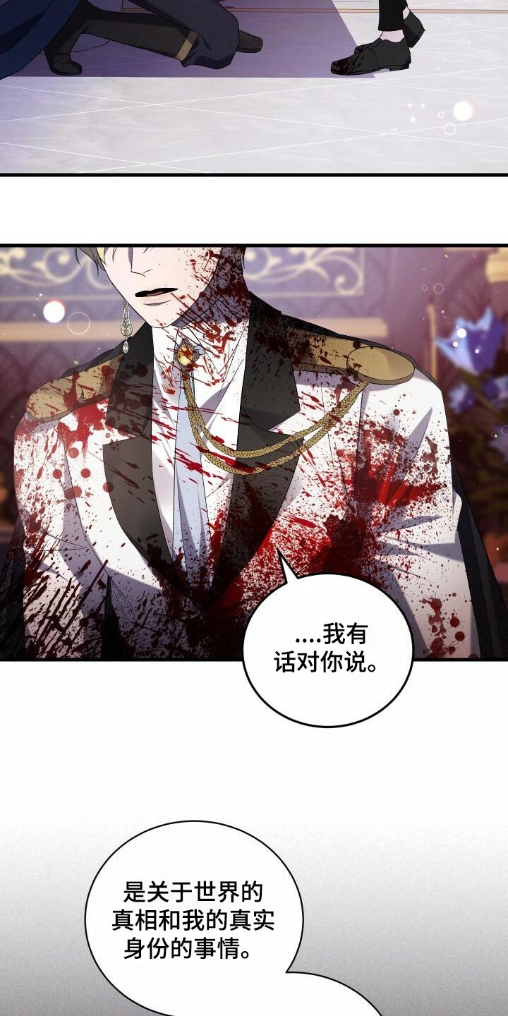 循环世界漫画,第101章：拜托1图