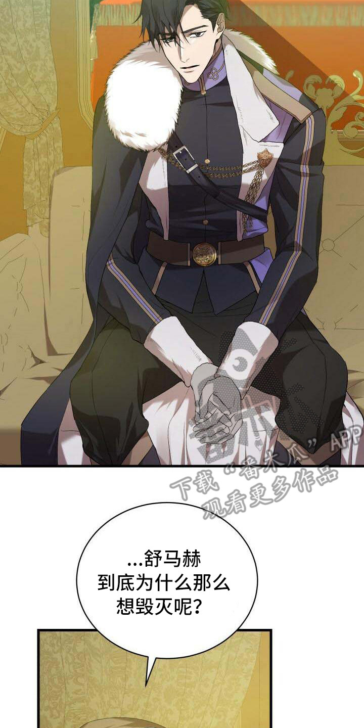 循环世界漫画,第21章：目的4图