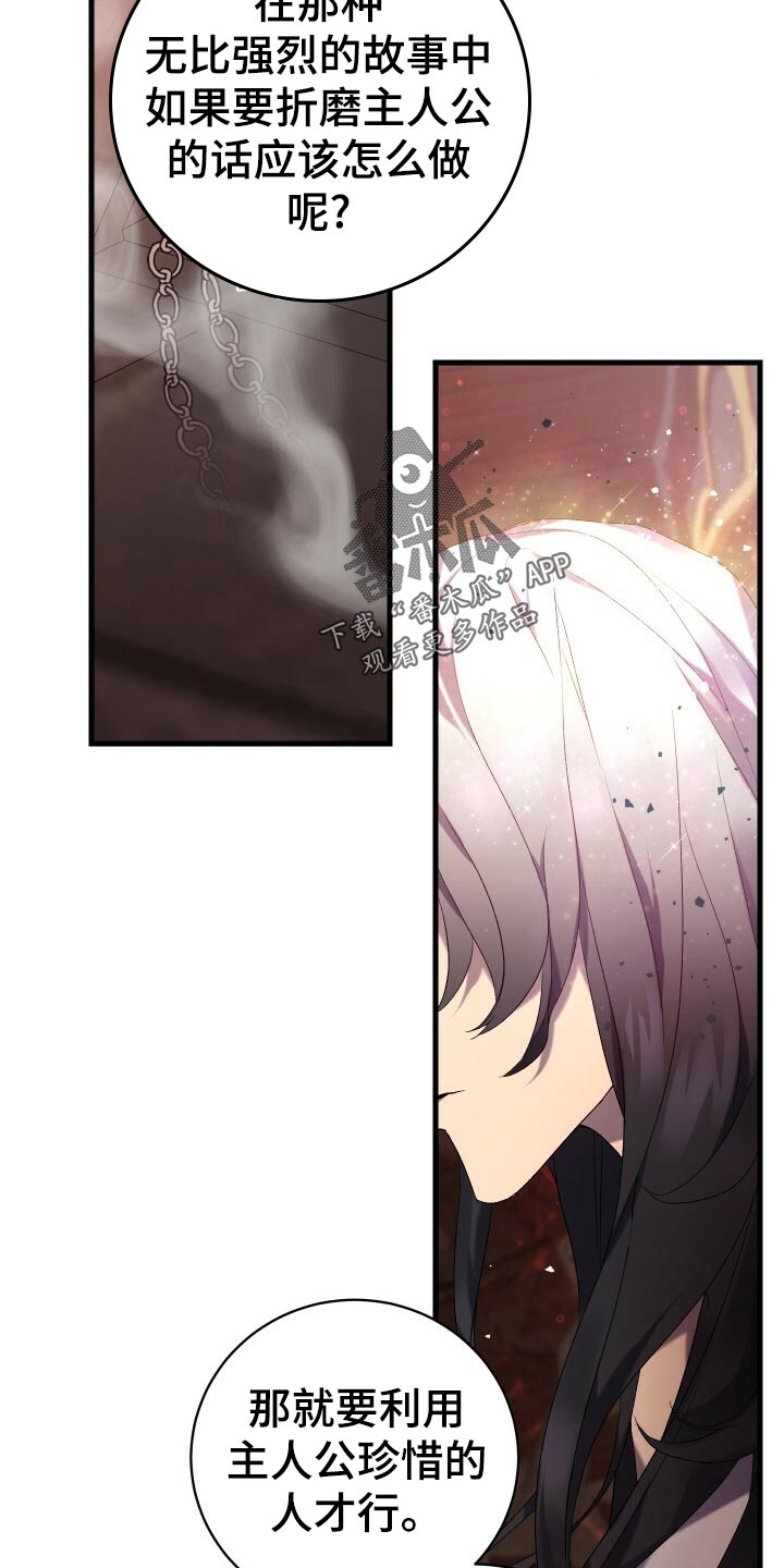 循环世界漫画,第53章：仪式4图