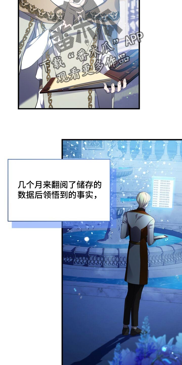 循环世界漫画,第65章：储存数据3图