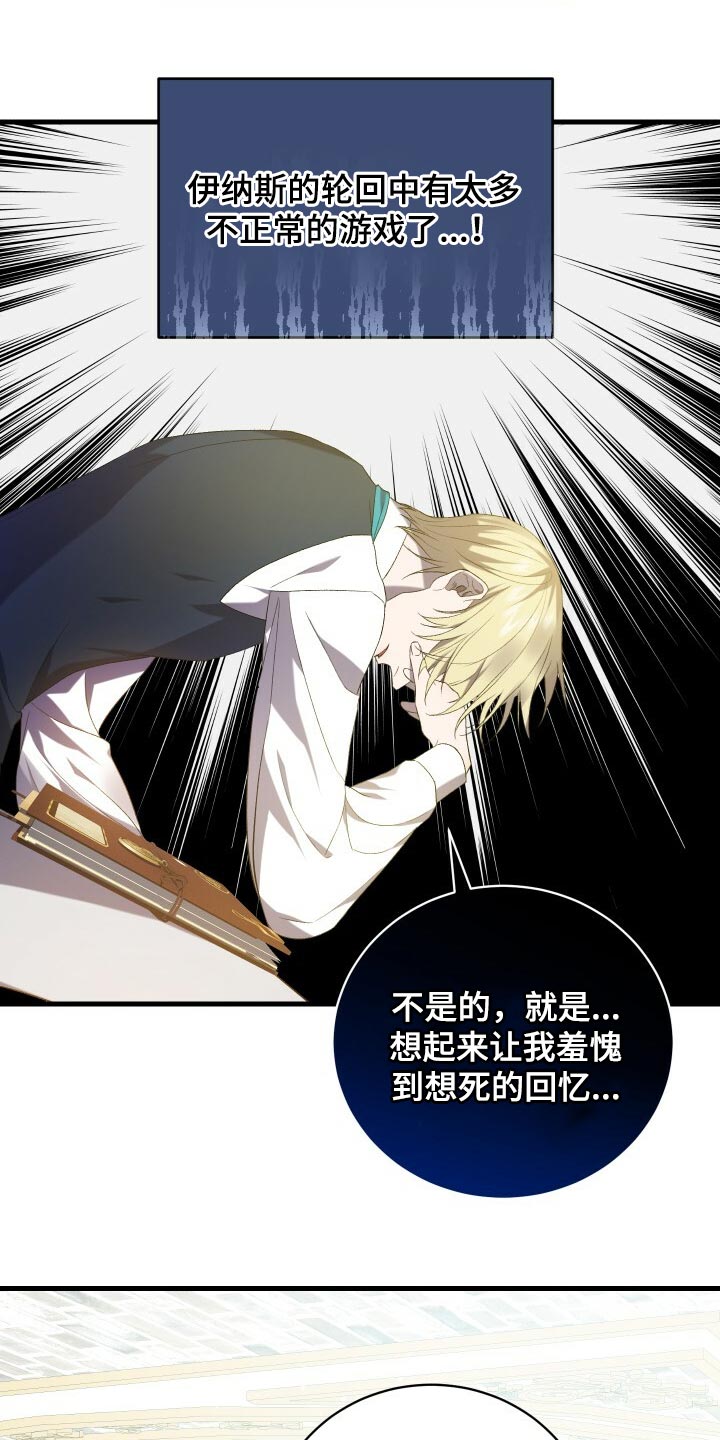 循环世界漫画,第66章：只有你能做到的事情2图