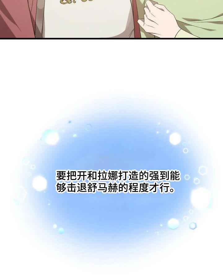 循环世界漫画,第80章：谢礼2图