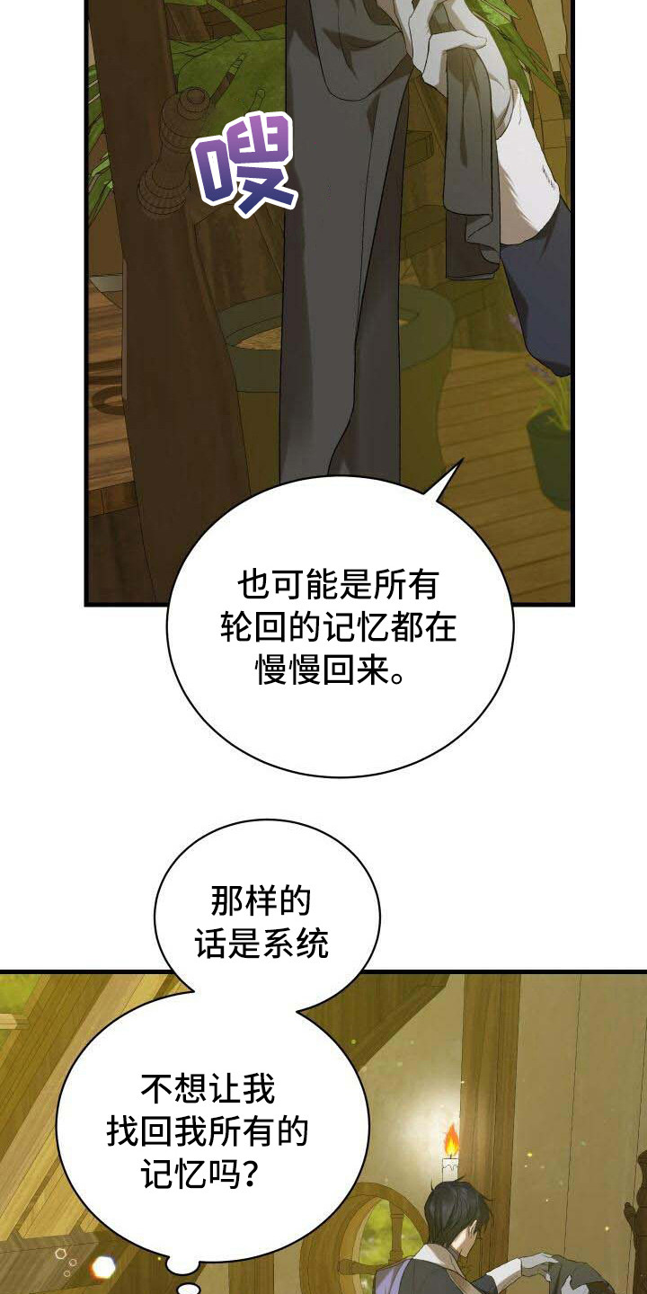 循环世界漫画,第26章：疑心5图