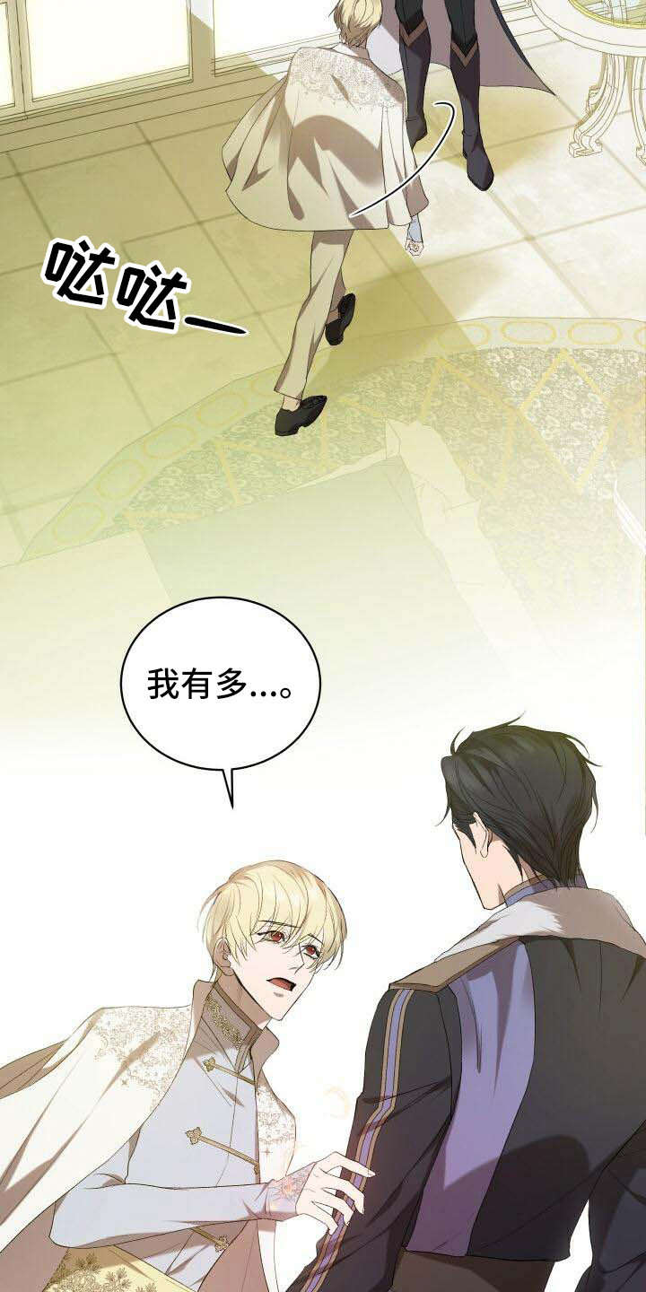 循环世界漫画,第6章：系统错误5图