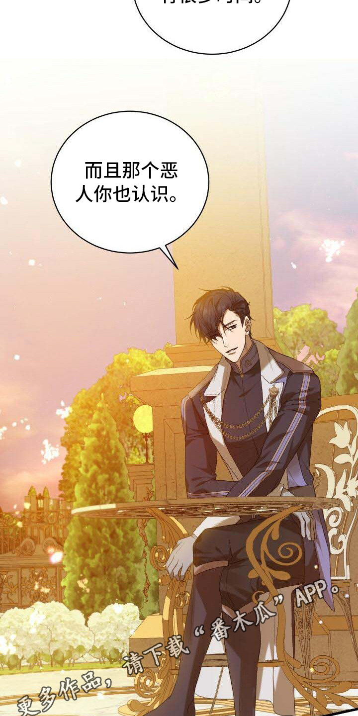 循环世界漫画,第13章：恶人1图