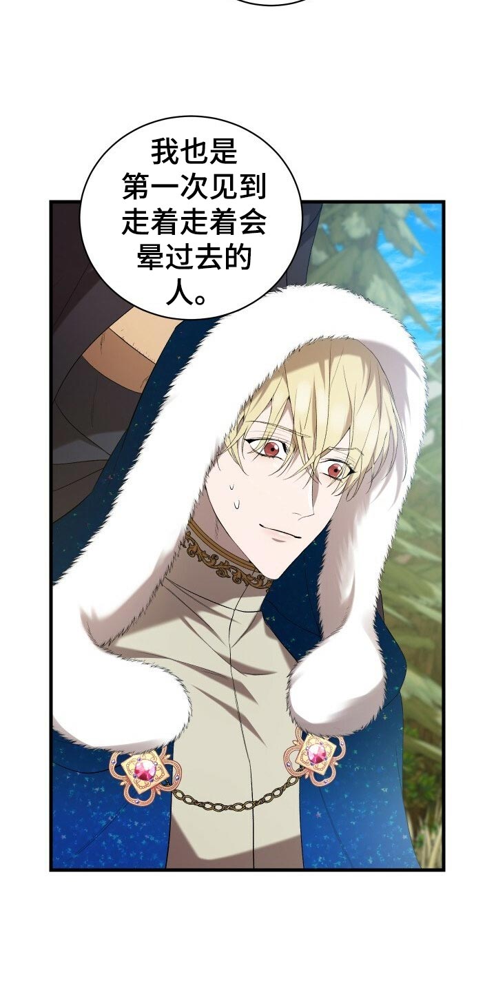 循环世界漫画,第51章：数据3图