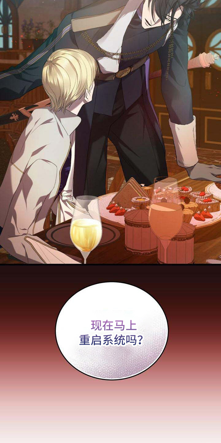 循环世界漫画,第30章：隐藏任务5图