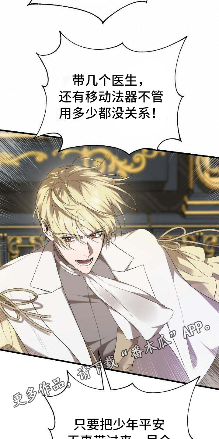 循环世界漫画,第5章：担心5图