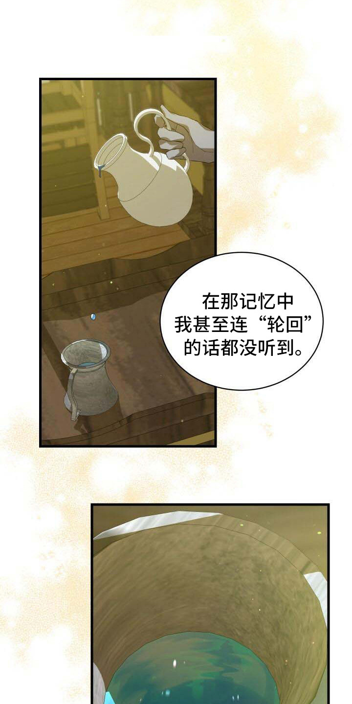 循环世界漫画,第26章：疑心1图
