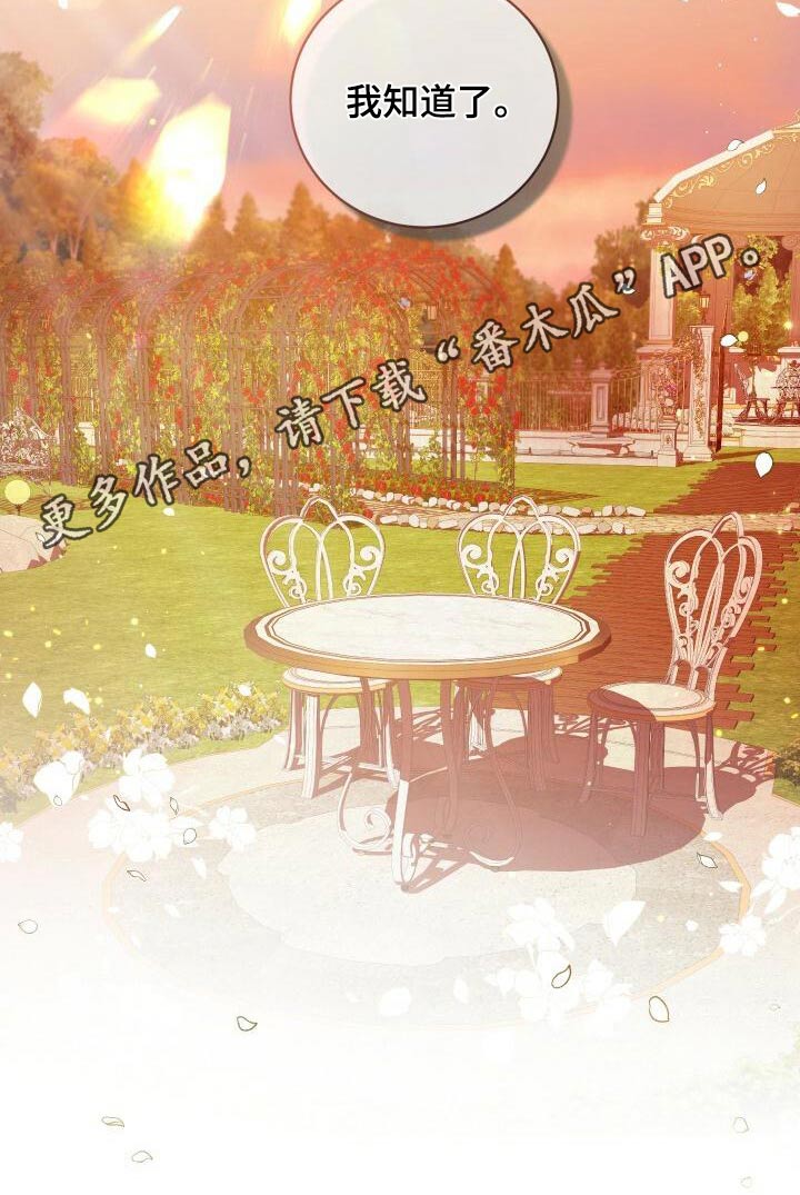 循环世界漫画,第85章：结束了5图