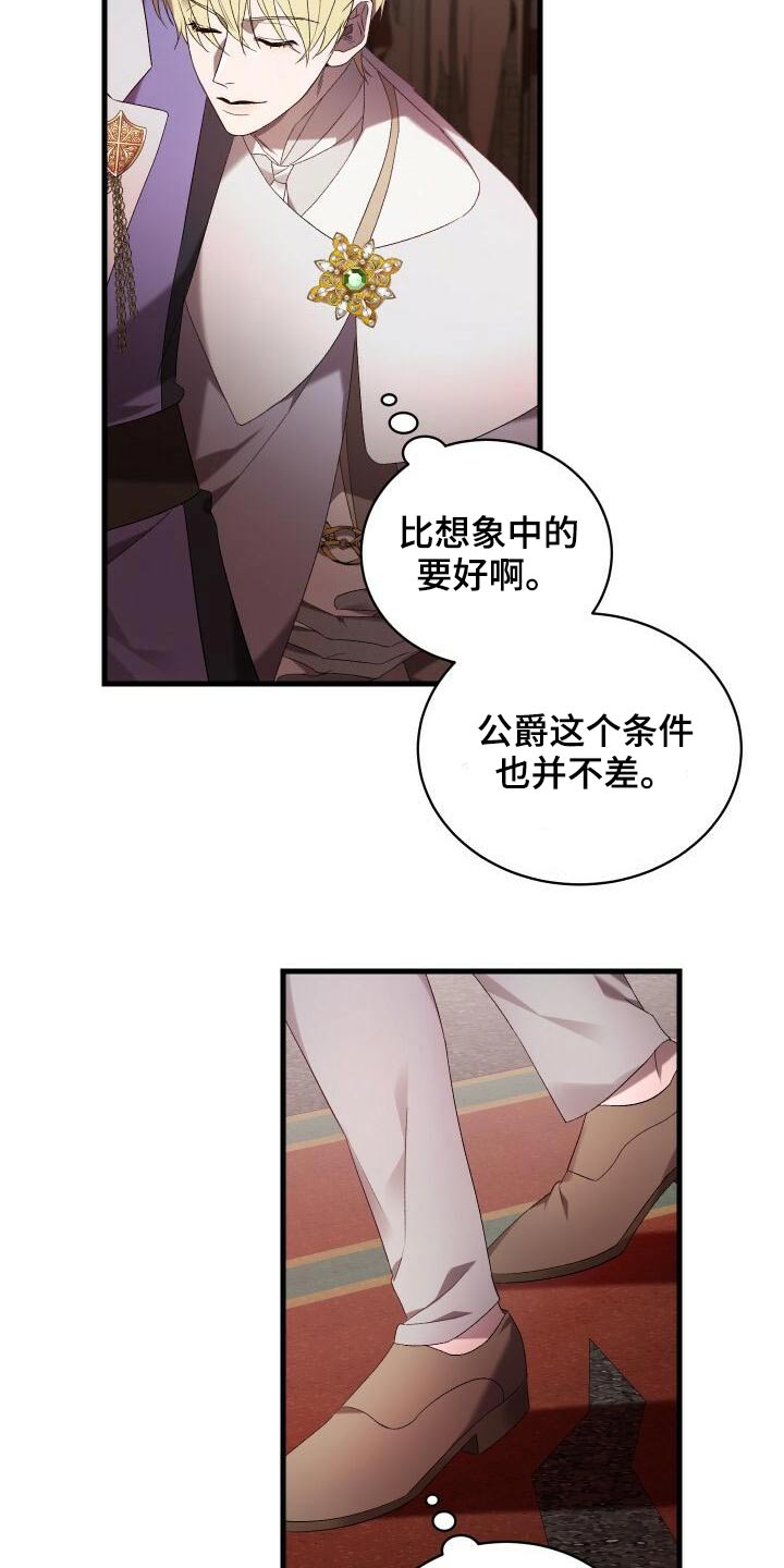 循环世界漫画,第80章：谢礼5图