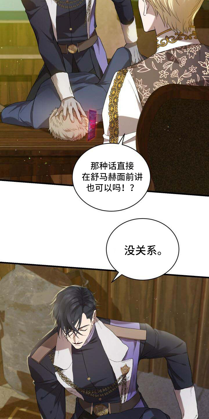 循环世界漫画,第23章：系统拦截1图