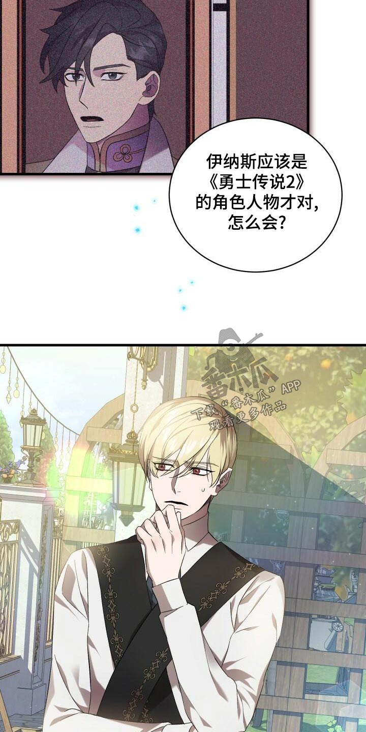 循环世界漫画,第99章：这样的人4图