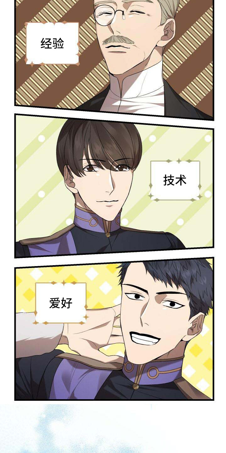 循环世界漫画,第40章：能力值3图