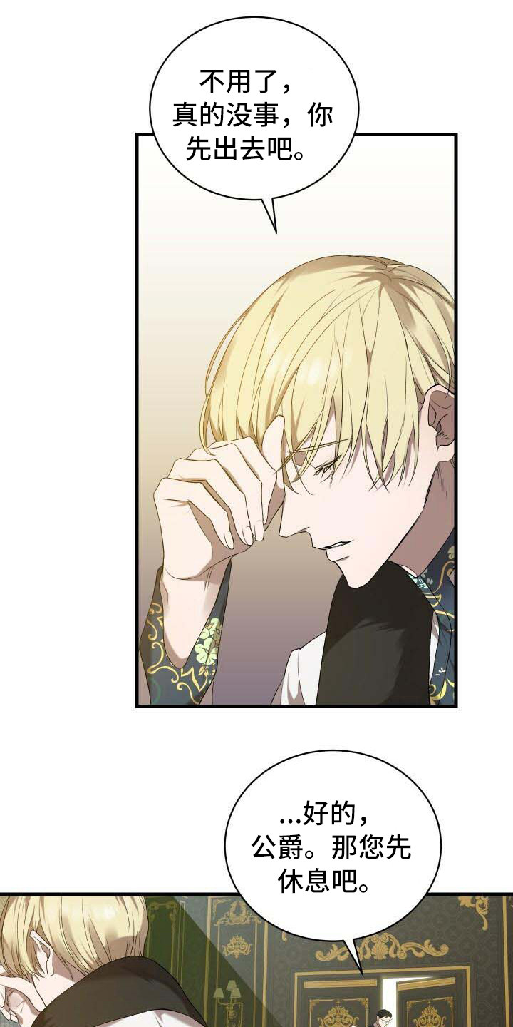 循环世界漫画,第14章：新任务5图