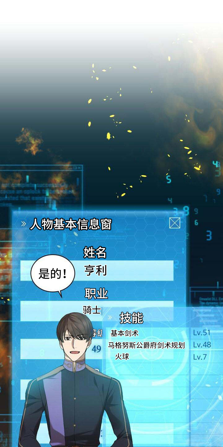 循环世界漫画,第40章：能力值1图