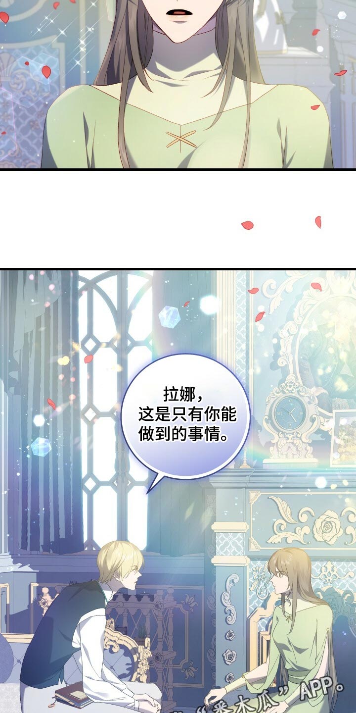 循环世界漫画,第66章：只有你能做到的事情5图