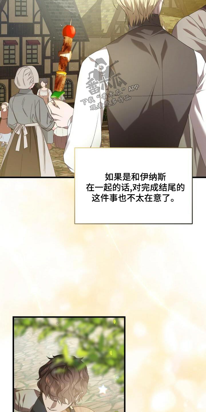 循环世界漫画,第96章：愿望1图