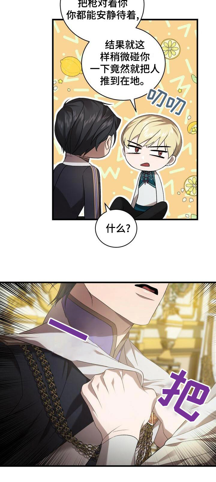 循环世界漫画,第91章：魅力3图