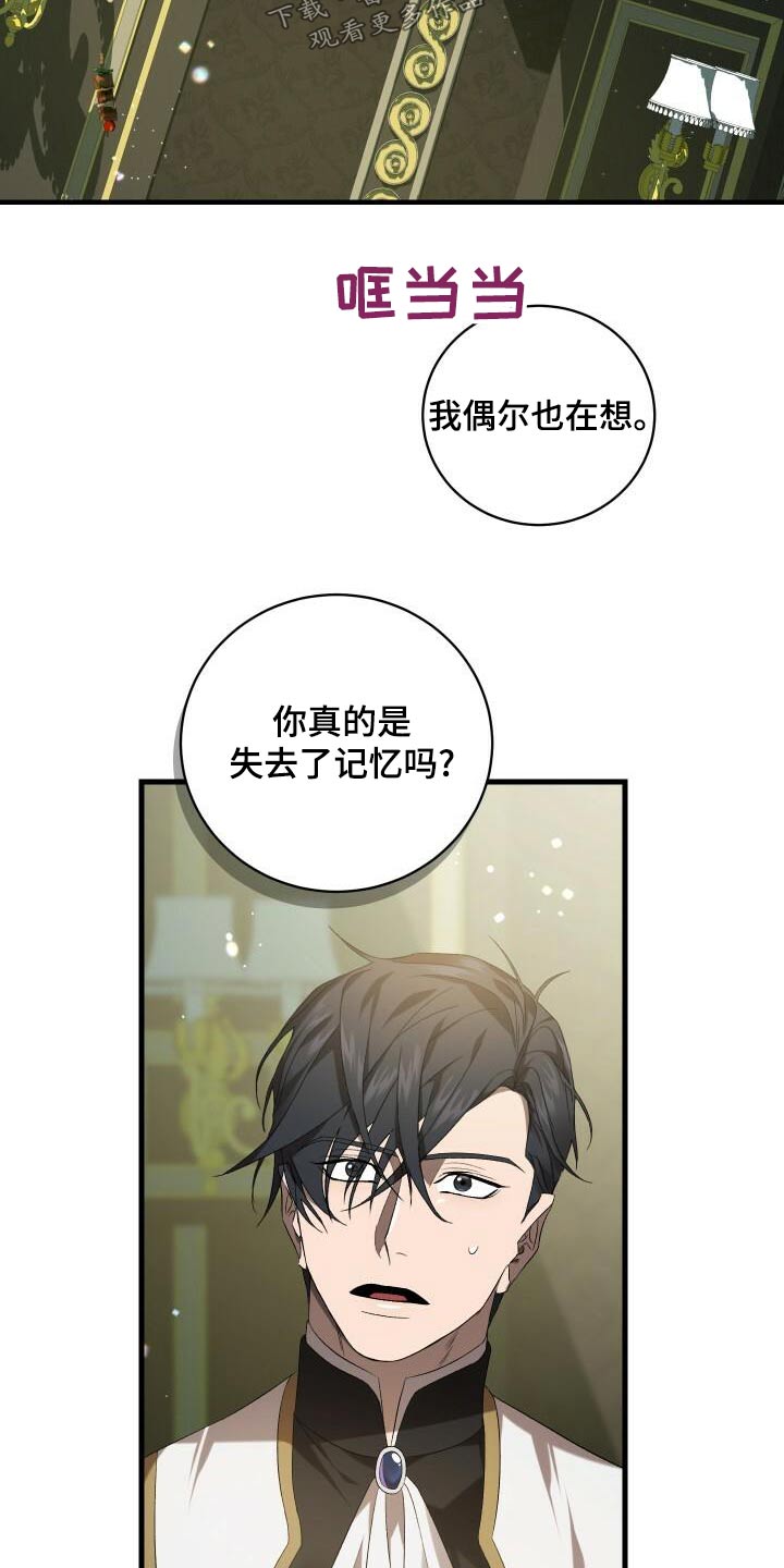 循环世界漫画,第97章：杀害1图