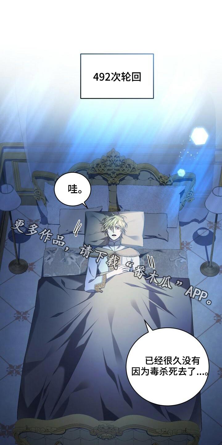 循环世界漫画,第88章：轮回2图
