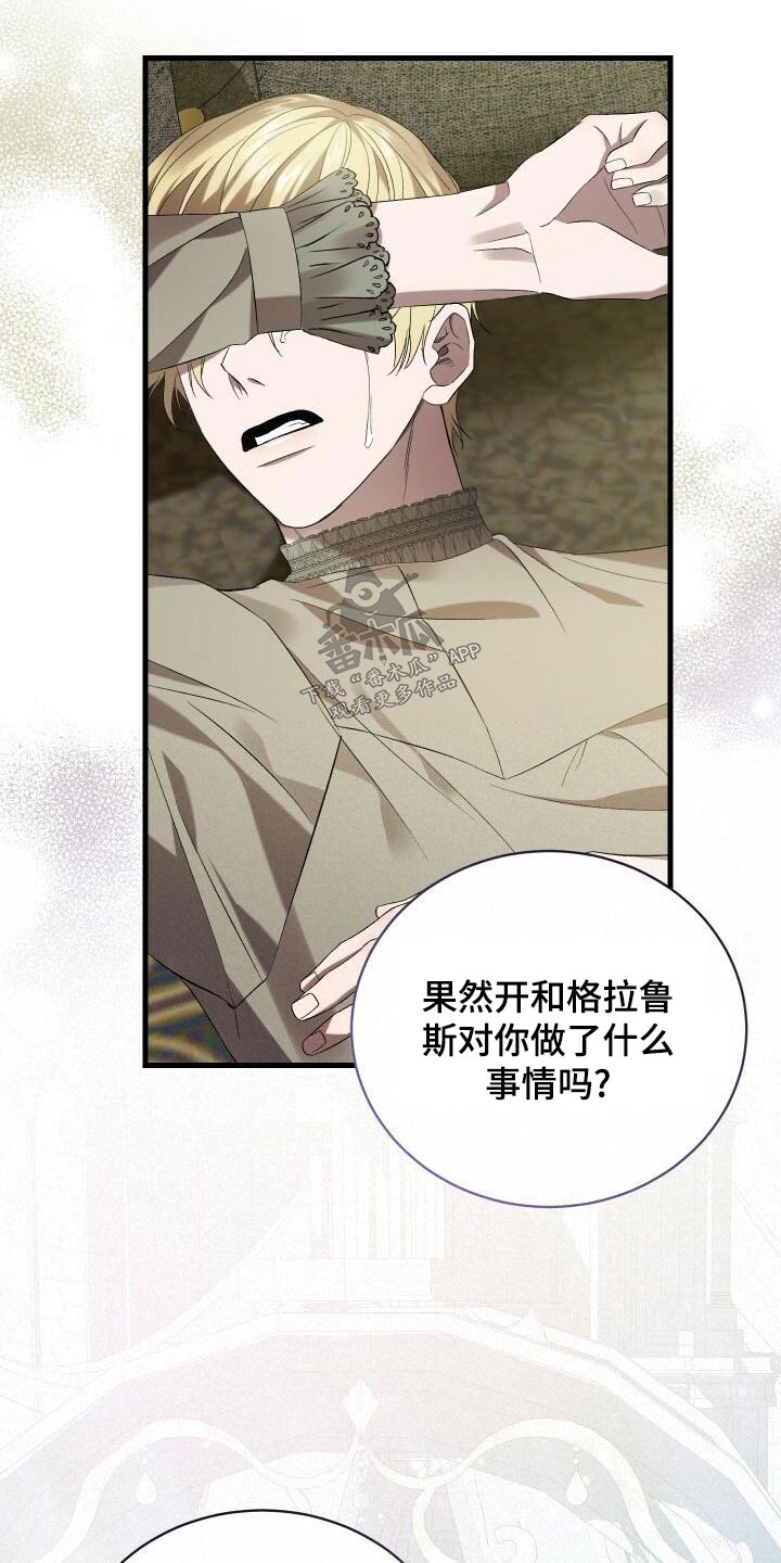 循环世界漫画,第104章：事态3图