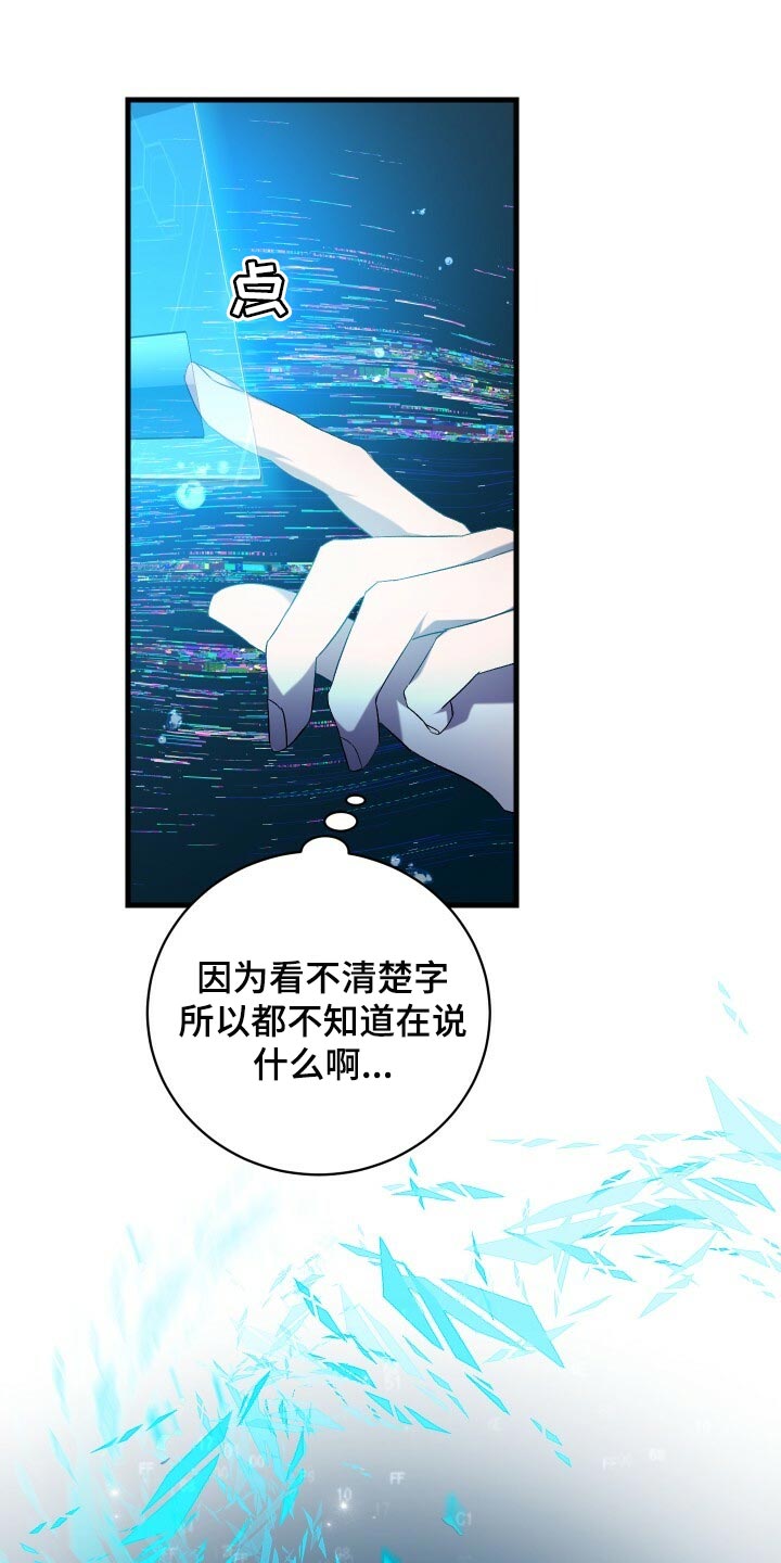 循环世界漫画,第65章：储存数据2图