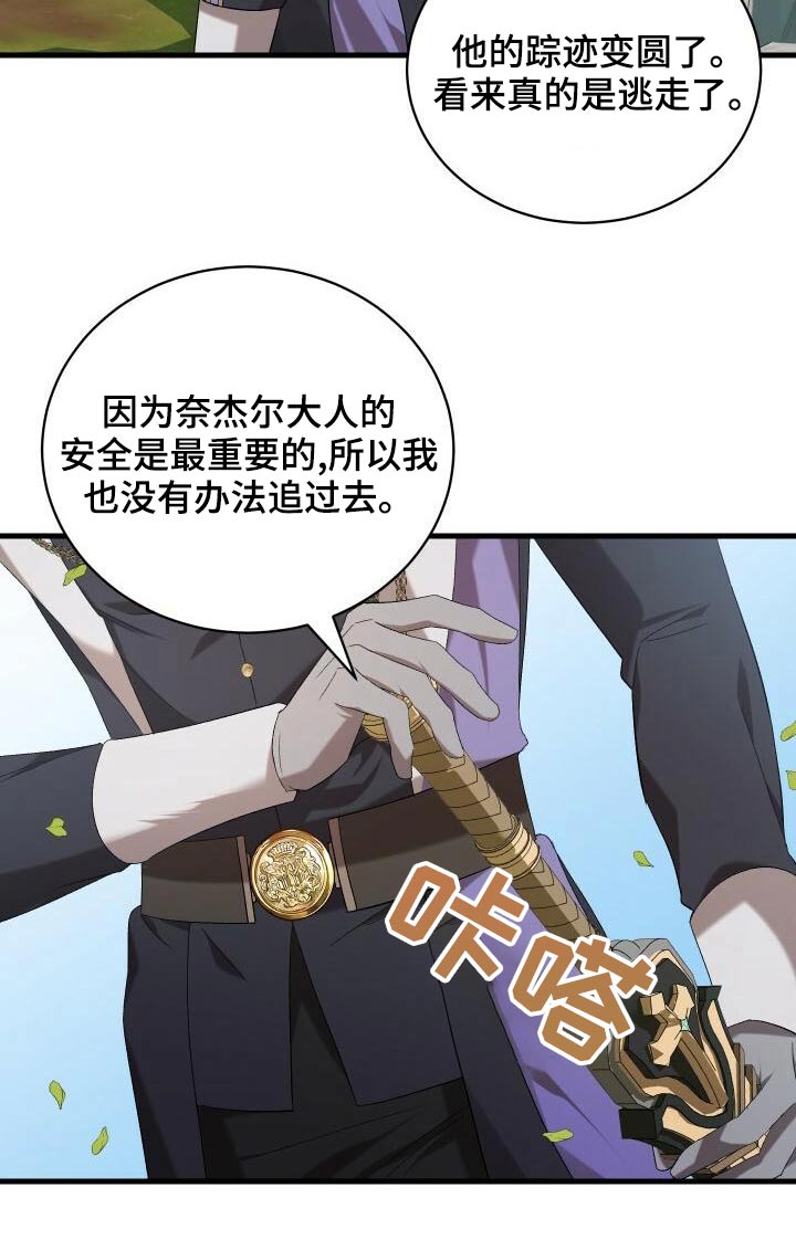 循环世界漫画,第83章：激战5图