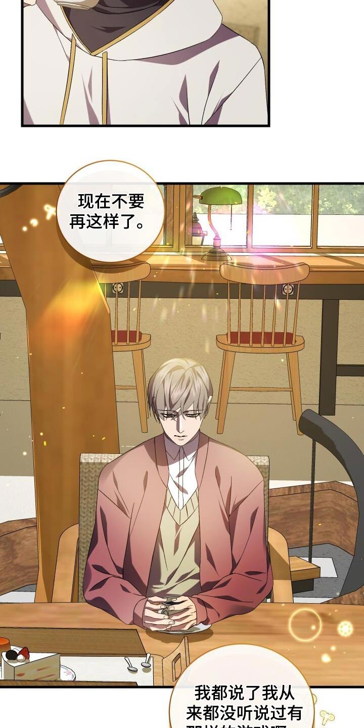 循环世界漫画,第112章：假象2图