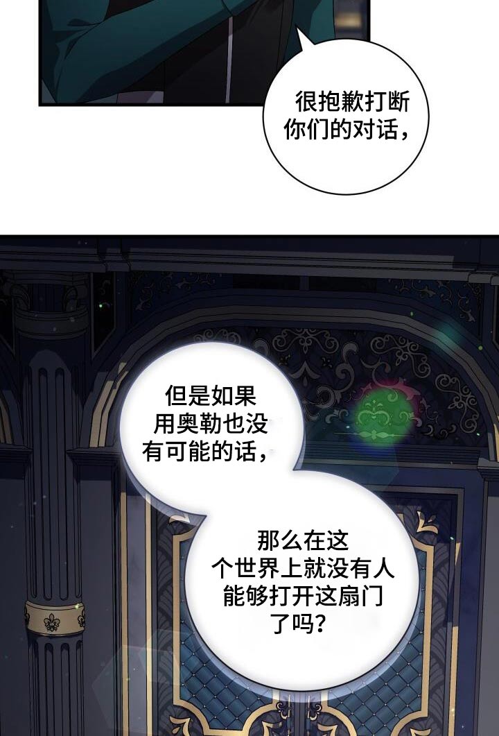 循环世界漫画,第114章：安于现状2图