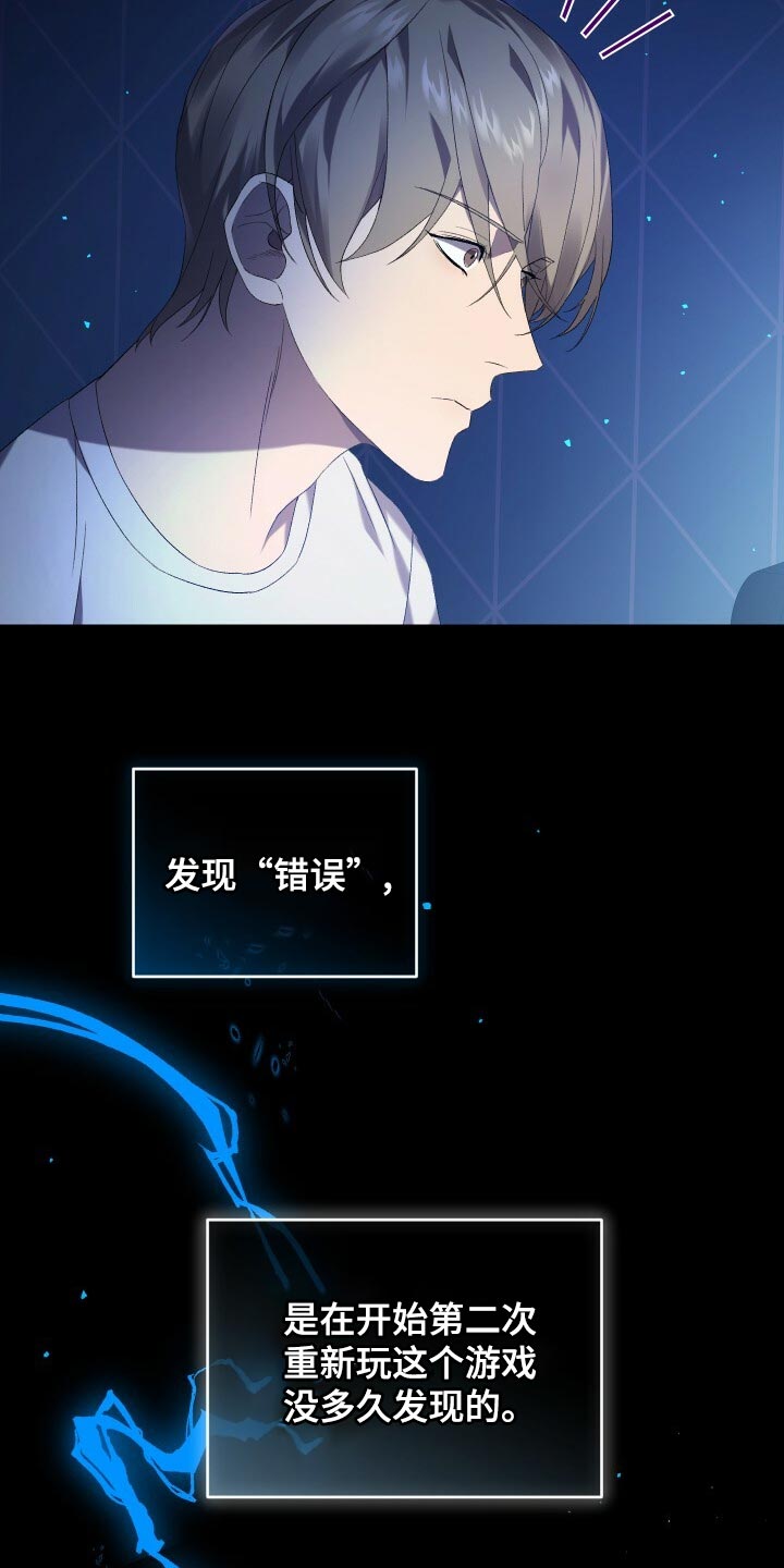 循环世界漫画,第77章：最后的记忆5图