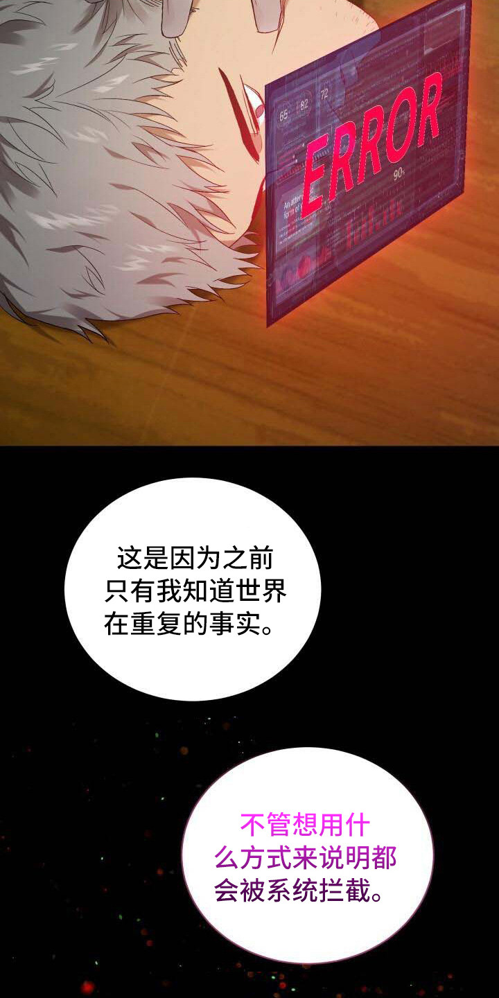 循环世界漫画,第23章：系统拦截3图