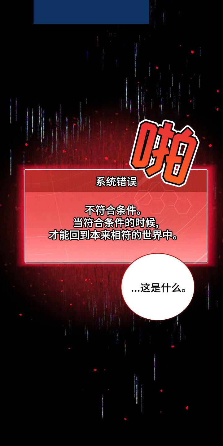 循环世界漫画,第77章：最后的记忆2图