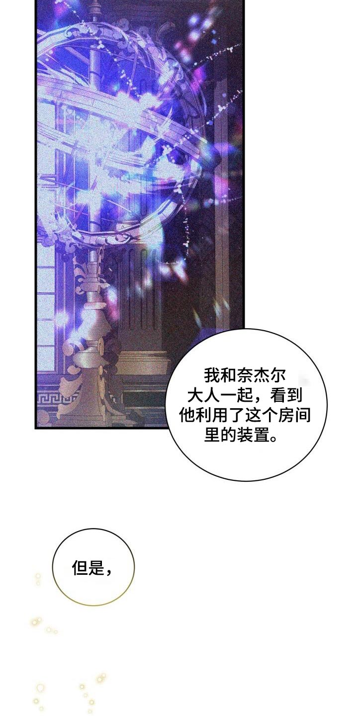 循环世界漫画,第113章：抓捕5图