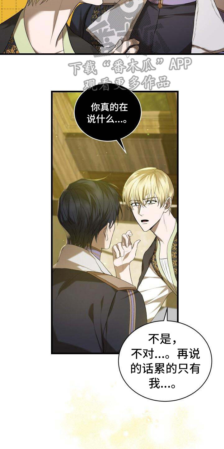 循环世界漫画,第26章：疑心5图