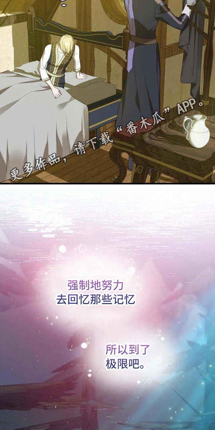 循环世界漫画,第26章：疑心1图