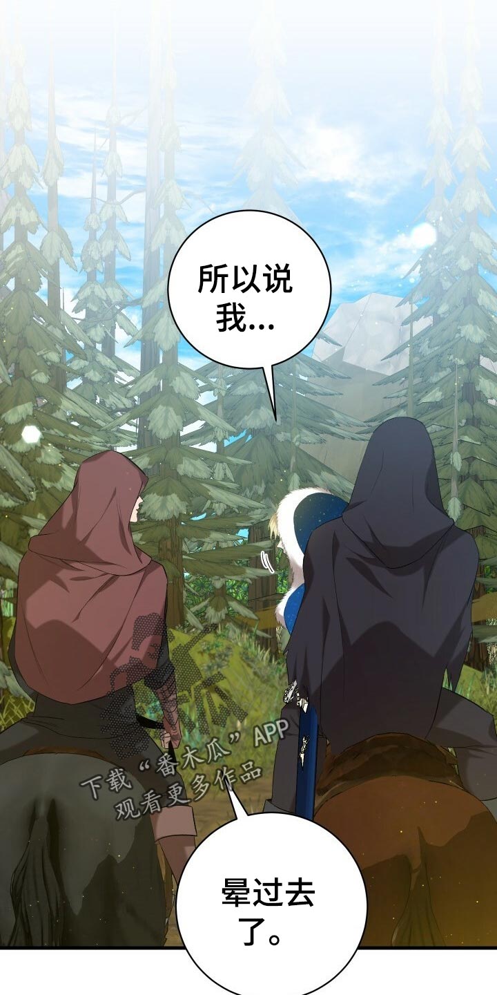 循环世界漫画,第51章：数据2图