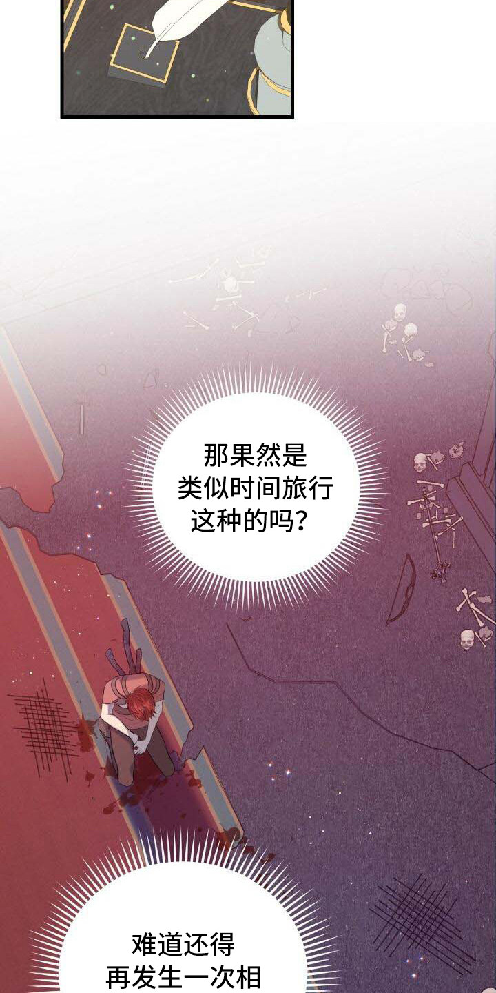 循环世界漫画,第4章：还活着5图