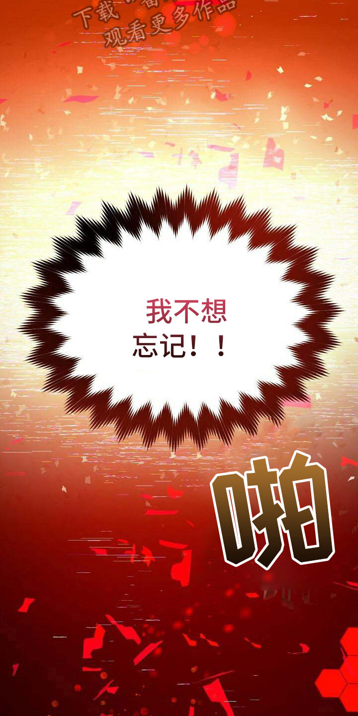 循环世界漫画,第25章：不想忘记1图