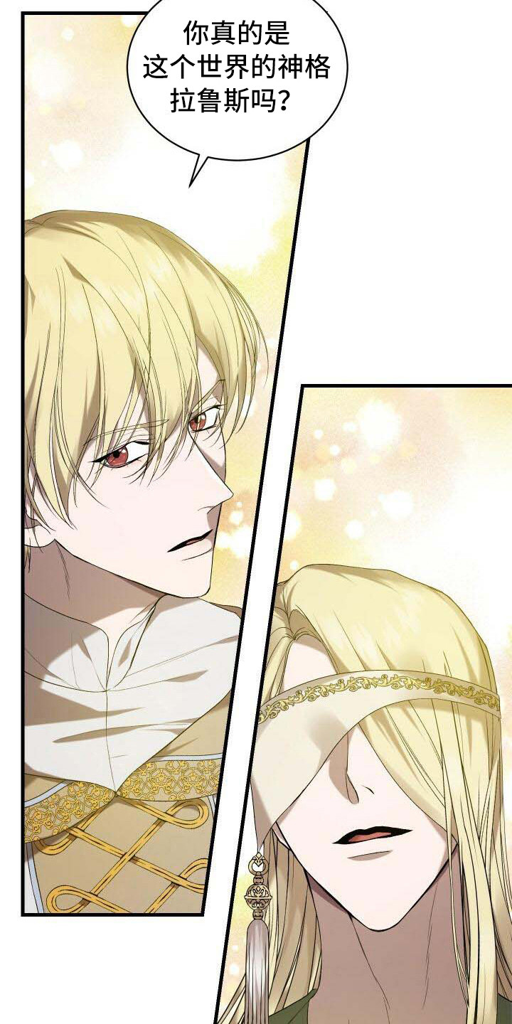循环世界漫画,第35章：世界之神2图