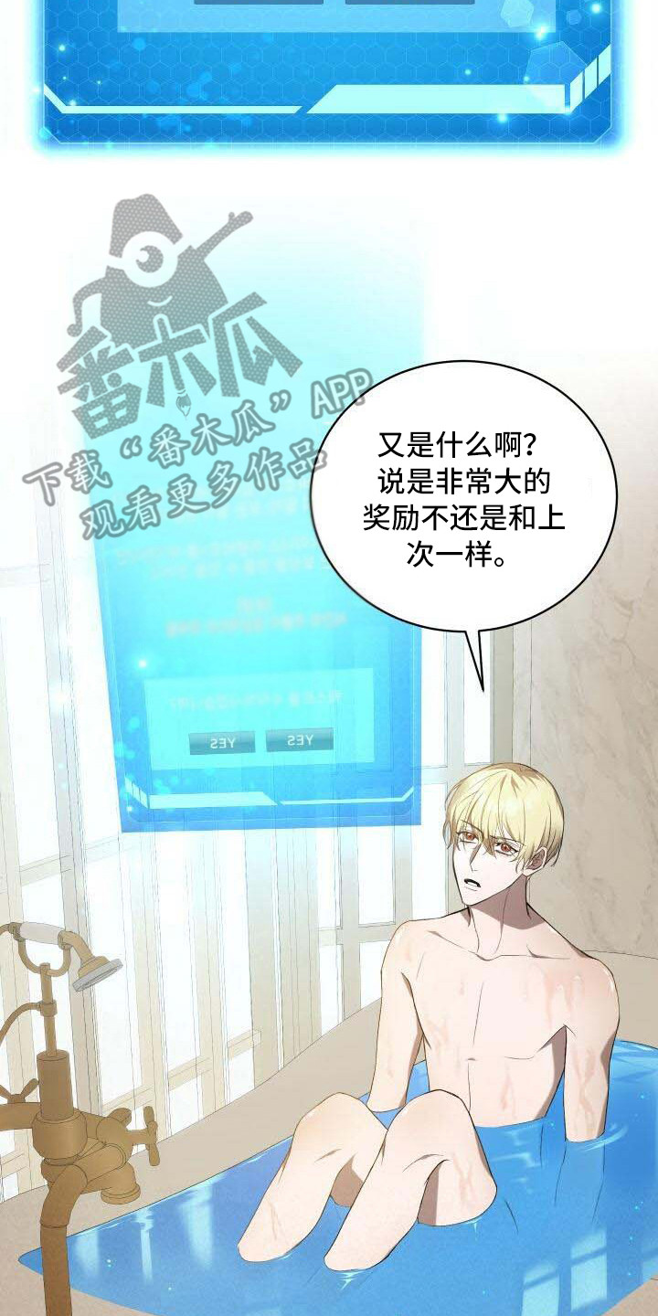 循环世界漫画,第14章：新任务1图