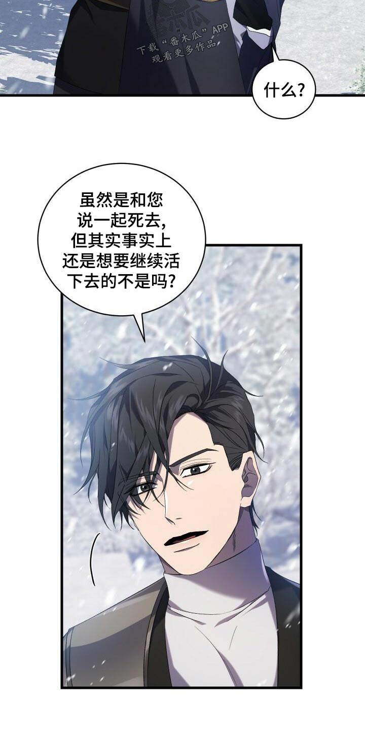 循环世界漫画,第109章：活下去4图