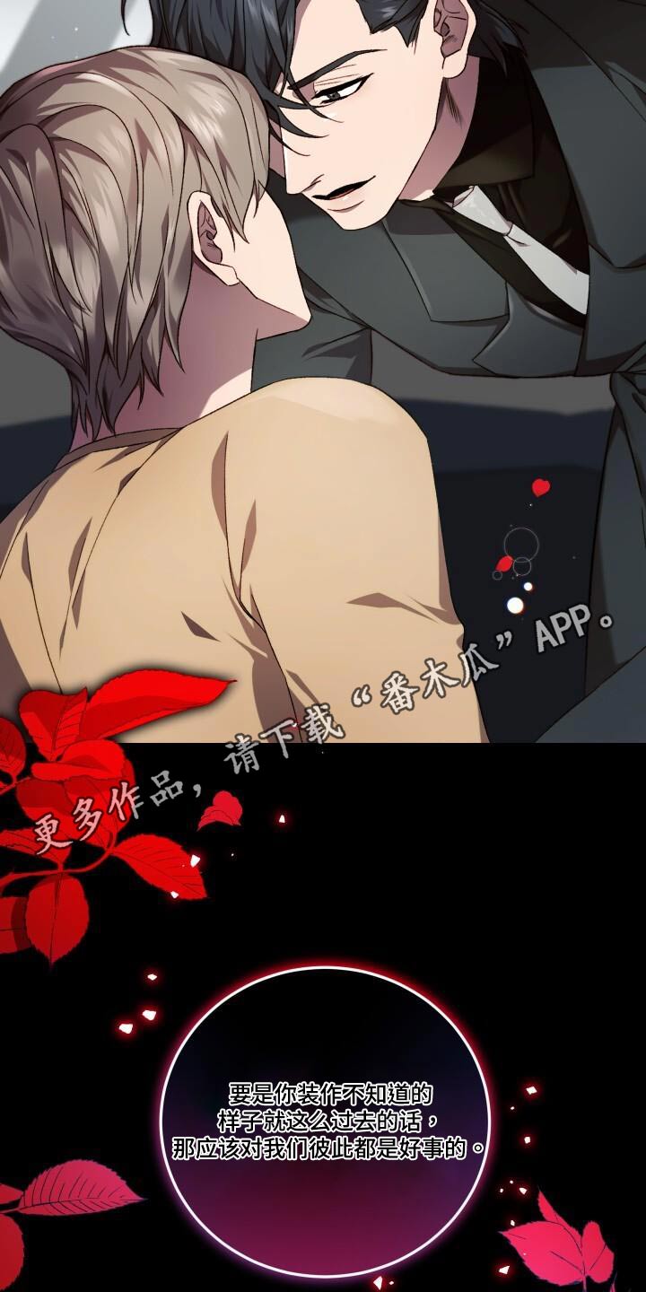 循环世界漫画,第116章：化身2图