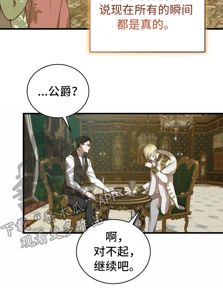 循环世界漫画,第11章：迷茫5图